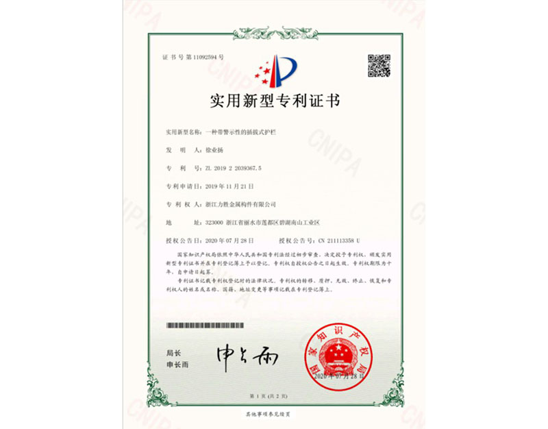 实用新型专利证书-05